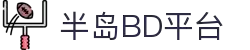 半岛BD平台(半岛BD Sports)官方网站